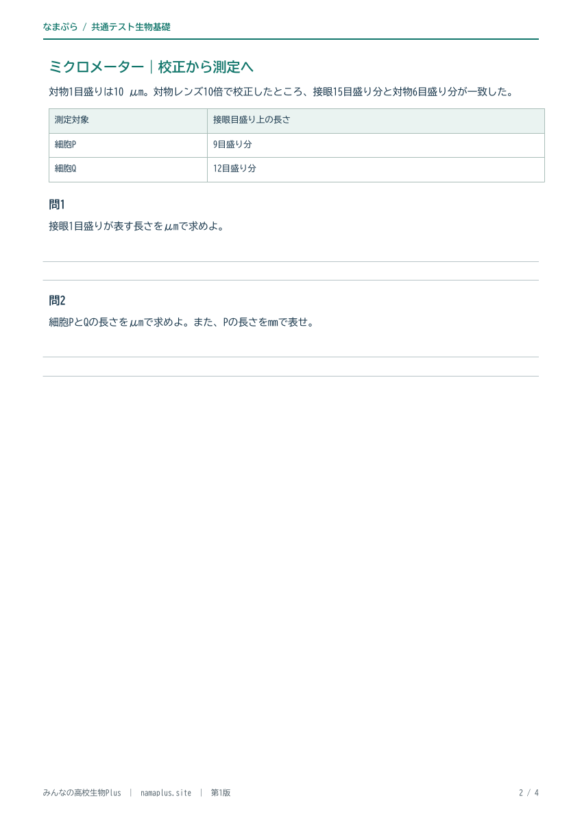 問題の見本｜ミクロメーター・問題編2ページ目